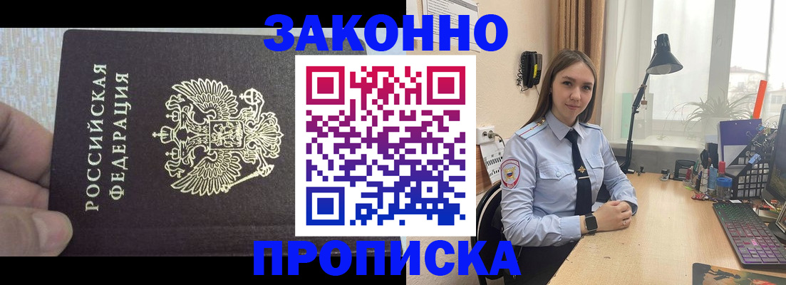 прописка паспорт в Черепаново