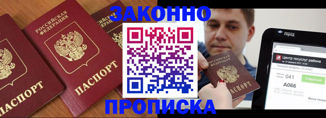 временная регистрация собственник в Черепаново