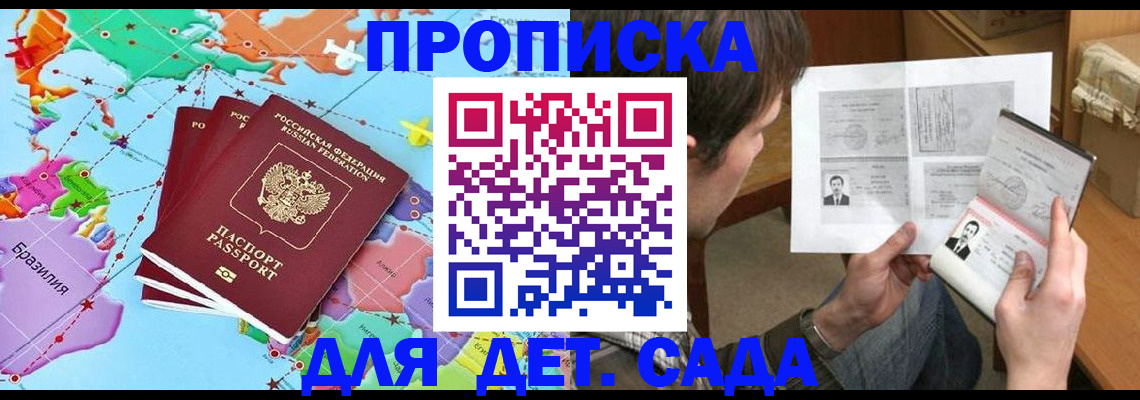 прописка гарантия в Черепаново