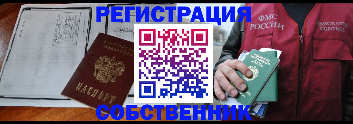 прописка регистрация в Черепаново