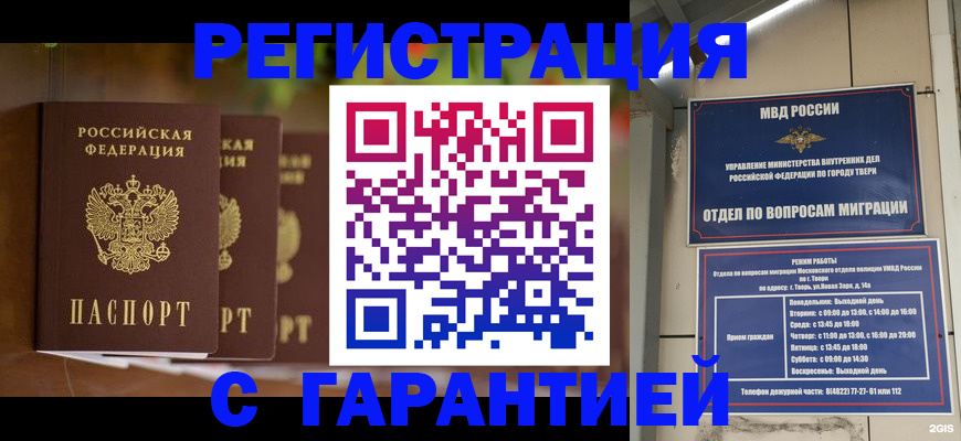 прописка для работы в Черепаново