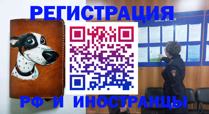 временная регистрация законно в Черепаново