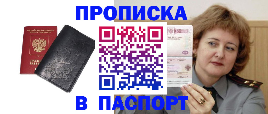 прописка гарантия в Черепаново