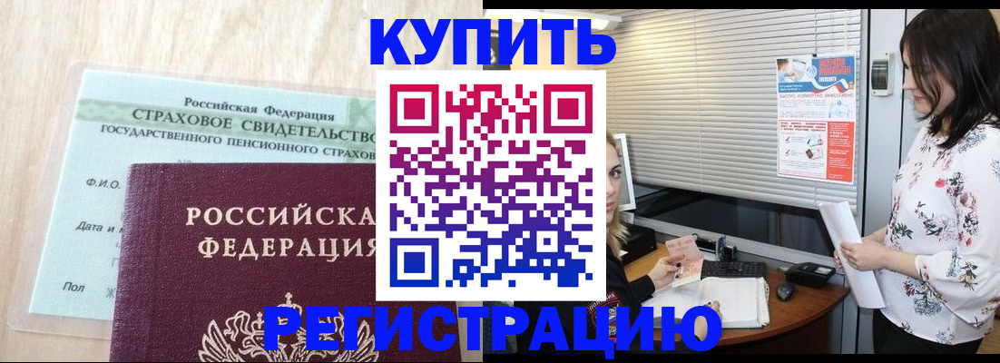 временная регистрация для школы в Черепаново