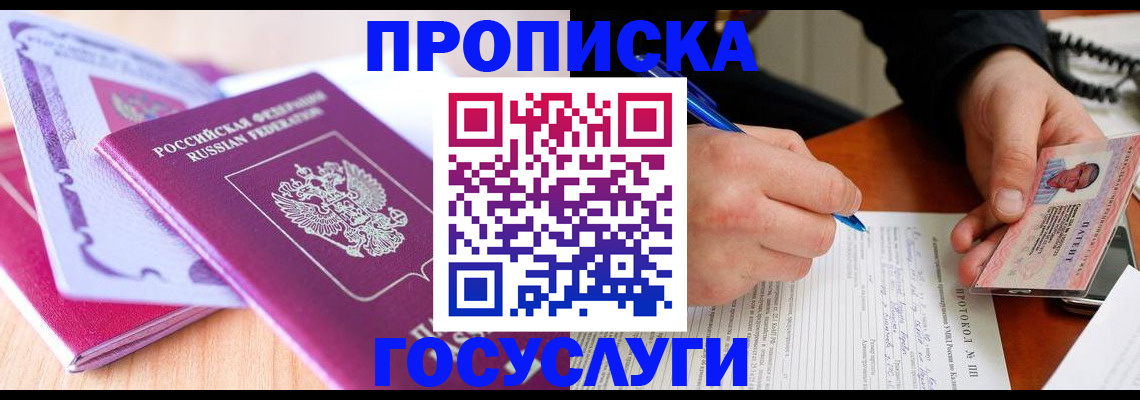 миграционный учет в Черепаново