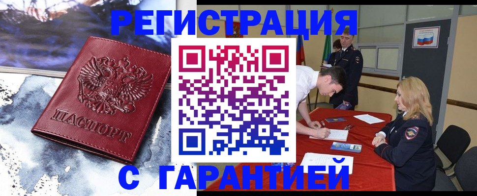 временная регистрация гарантия в Черепаново